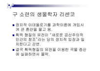 과학과 정치 그 불편한 관계-9