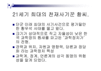 과학과 정치 그 불편한 관계-10