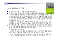 과학과 정치 그 불편한 관계-11