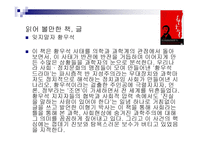 과학과 정치 그 불편한 관계-13