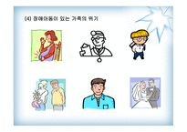 장애아동복지 레포트-6