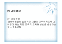 장애아동복지 레포트-12