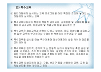 장애아동복지 레포트-13