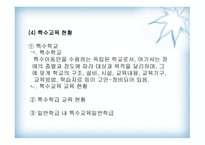 장애아동복지 레포트-15