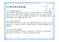 장애아동복지 레포트-17