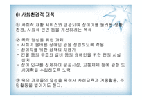 장애아동복지 레포트-20