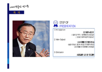 UN사무총장 반기문의 리더십-2