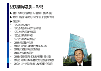 UN사무총장 반기문의 리더십-5