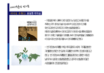 UN사무총장 반기문의 리더십-9