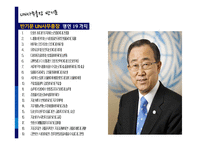 UN사무총장 반기문의 리더십-14