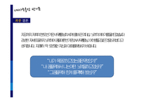 UN사무총장 반기문의 리더십-17