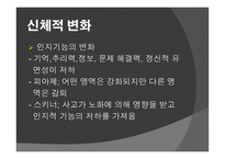 인간 행동과 사회환경 노년기와 사회복지-5