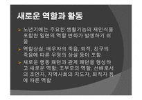 인간 행동과 사회환경 노년기와 사회복지-7