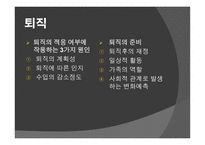 인간 행동과 사회환경 노년기와 사회복지-12