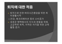 인간 행동과 사회환경 노년기와 사회복지-13