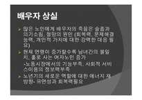 인간 행동과 사회환경 노년기와 사회복지-15
