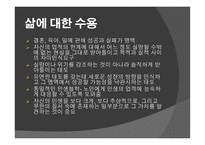 인간 행동과 사회환경 노년기와 사회복지-16