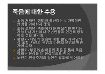 인간 행동과 사회환경 노년기와 사회복지-17