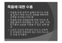 인간 행동과 사회환경 노년기와 사회복지-18