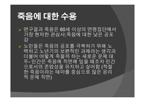 인간 행동과 사회환경 노년기와 사회복지-19