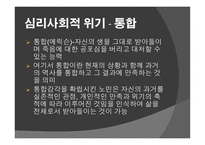 인간 행동과 사회환경 노년기와 사회복지-20