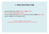 장애인의 소득 과고용 보장-4