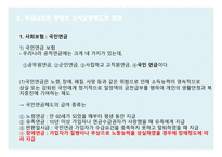 장애인의 소득 과고용 보장-8