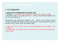 장애인의 소득 과고용 보장-13