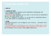 장애인의 소득 과고용 보장-15