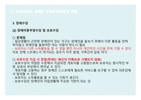 장애인의 소득 과고용 보장-17