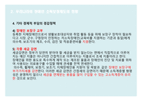 장애인의 소득 과고용 보장-20