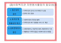 사회복지기관의 자원봉사-7