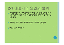 가정폭력방지 및 피해자 보호 등에 관한 법률-6