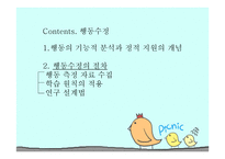 정신지체 행동수정-2