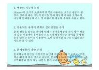 정신지체 행동수정-3