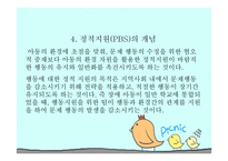 정신지체 행동수정-4