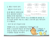 정신지체 행동수정-5