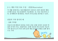 정신지체 행동수정-6