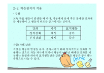 정신지체 행동수정-8