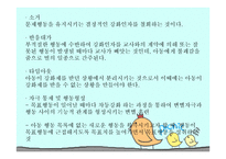 정신지체 행동수정-9