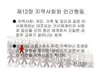 인간 행동과 사회환경지역사회와 인간 행동2-2