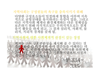 인간 행동과 사회환경지역사회와 인간 행동2-10