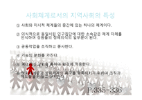 인간 행동과 사회환경지역사회와 인간 행동2-11