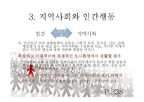 인간 행동과 사회환경지역사회와 인간 행동2-15