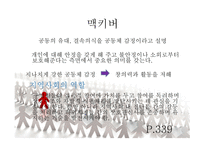 인간 행동과 사회환경지역사회와 인간 행동2-16