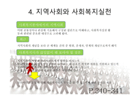 인간 행동과 사회환경지역사회와 인간 행동2-17