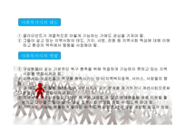 인간 행동과 사회환경지역사회와 인간 행동2-18