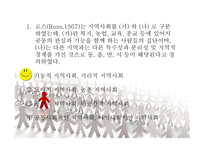 인간 행동과 사회환경지역사회와 인간 행동2-19