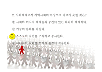 인간 행동과 사회환경지역사회와 인간 행동2-20