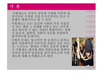 사회복지 윤리 사형제도 조사보고서-3